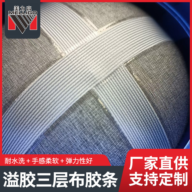 溢胶三层布胶条供应户外帐篷冲锋衣防水热封胶带滑雪服三层布胶带