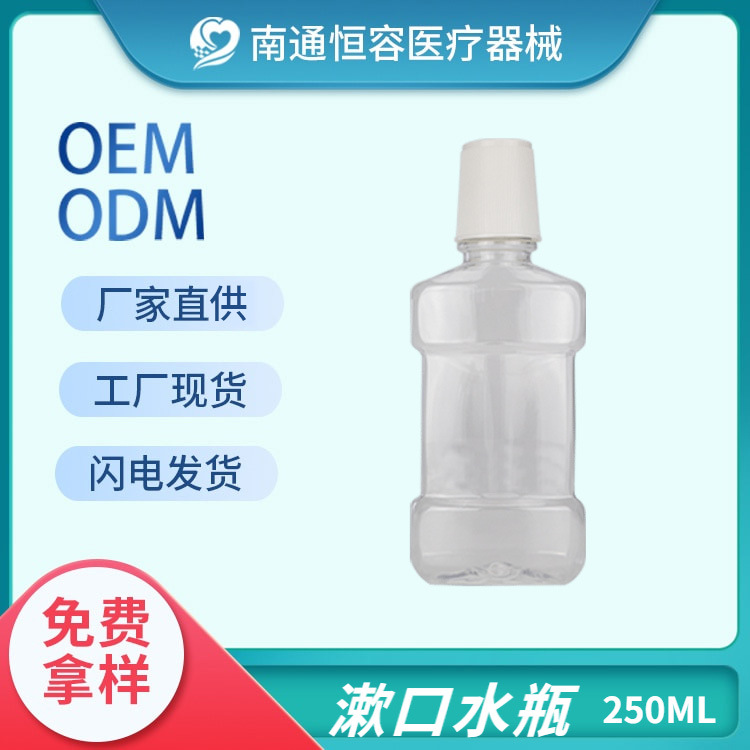 厂家直供医用级漱口水瓶塑料瓶规格齐全250ml等塑料透明茶色PE瓶