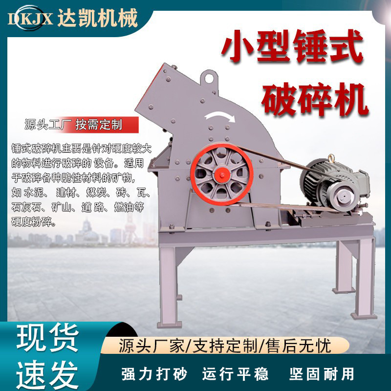建筑垃圾粉碎机花岗岩煤矸石碎石机鹅卵石制砂机移动式锤式破碎机