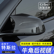 适用特斯拉ModelY牛角后视镜保护壳炫酷赛博cyber风个性防护改装