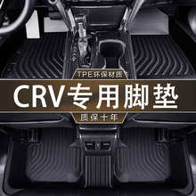 专用东风本田crv新17-22混动07-16老全新23-25款防水tpe汽车脚垫