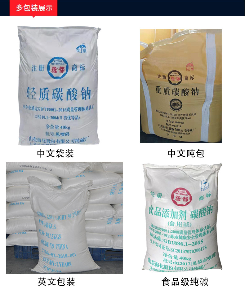 山东轻工日化建材化学工业用工业级无水轻质碳酸钠纯碱碱Na₂CO₃-阿里巴巴