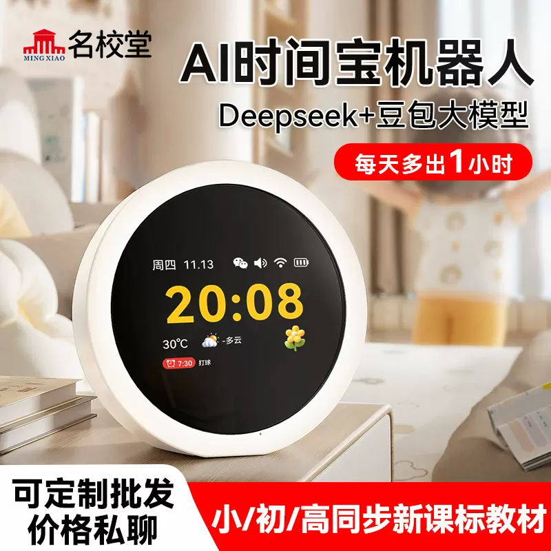 名校堂智能AI闹钟学生语音时间管家儿童早教学习用品计时器玩具