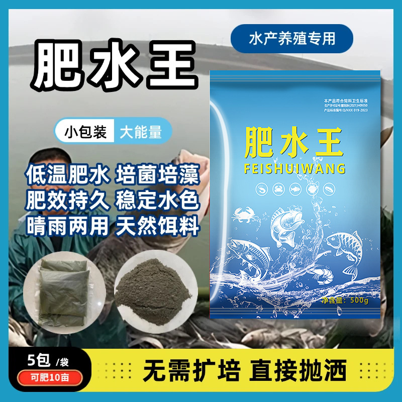 水産養殖用の水肥王、大水面池の急速水肥、低温水肥による藻類、水虫、浮遊生物の培養|undefined