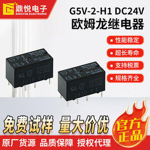 Omron Signal Relay G5V-2-H1-Dc24V Micro Relay Two Open Two Closed 1A8 Pin Relay