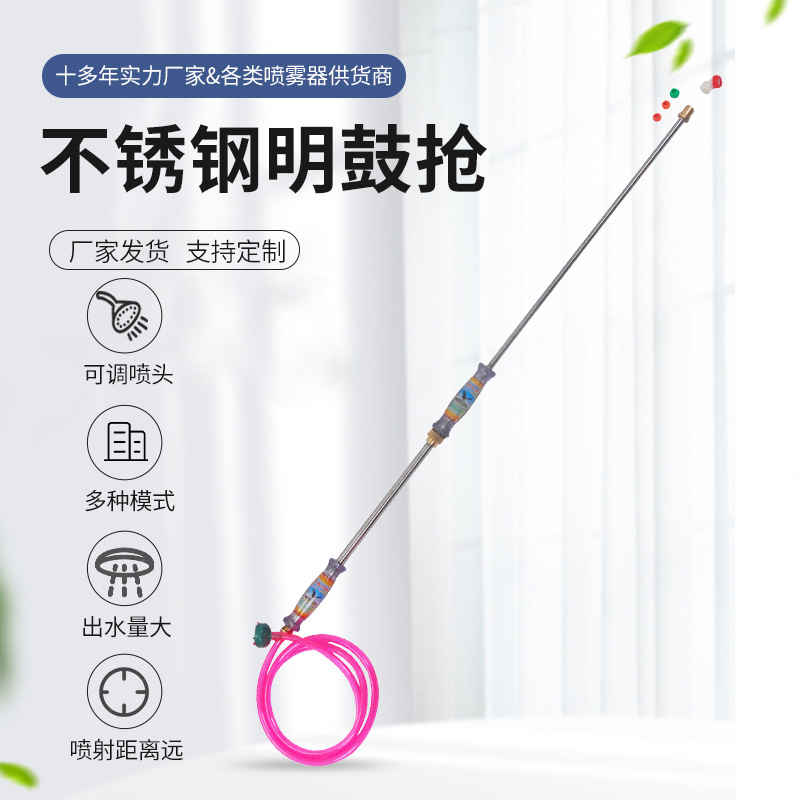 园艺果园浇灌工具304不锈钢明鼓枪 喷雾器农用喷雾器手动喷雾配件