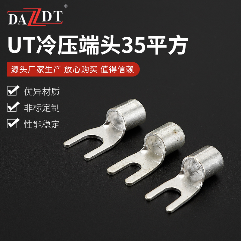 U型铜鼻子开口线耳 UT冷压端头35平方接线端子冷压裸端子接线耳