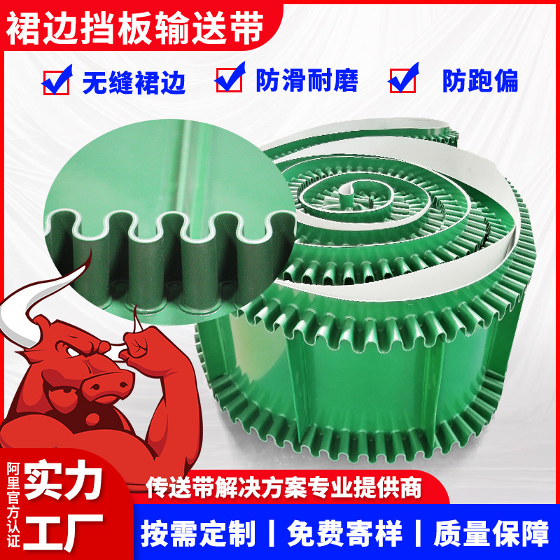 环形输送机传送带裙边挡板输送带流水线大倾角提升带不漏料耐高温