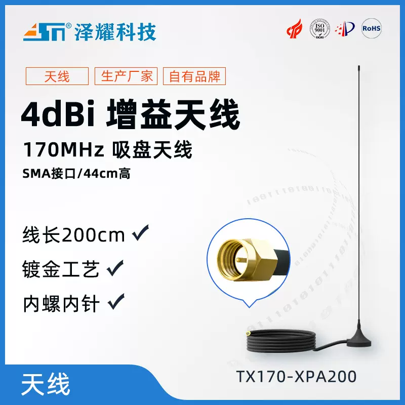 170MHz大吸盘 穿透 高增益天线对讲机终端/电台天线 铜线长2米SMA