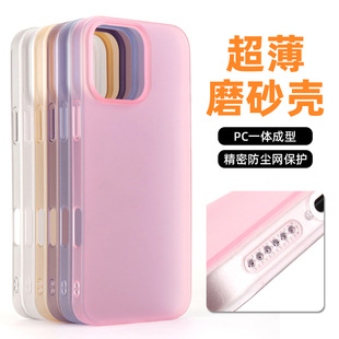Suitable for Apple 16promax ultra-thin frosted phone case PC hard shell dust net non-yellowing ice fog protective case 15