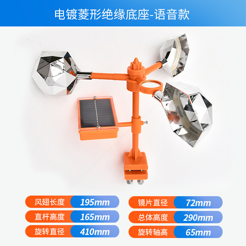 New Solar Voice Wind Reflective Bird Repellent Artifact Orchard Special Fish Pond Farmland Bird Repellent Bird Repellent Artifact