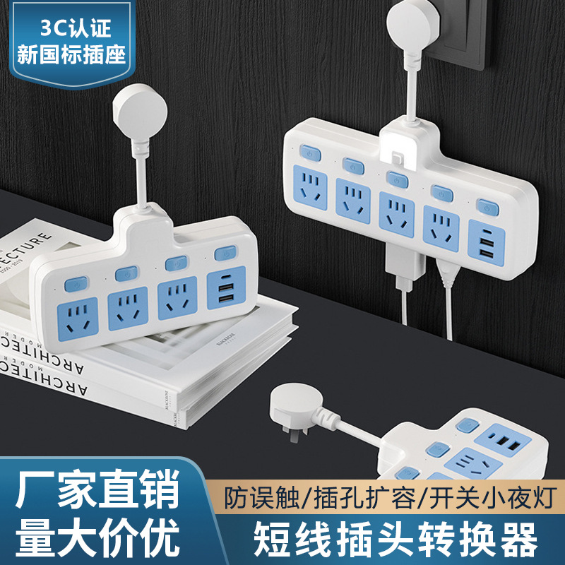 短线插头转换器家用带小夜灯插排插座一转多转换器USB充电插座