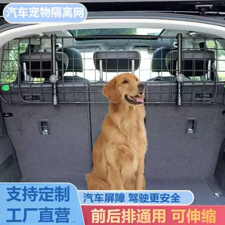 车载宠物狗猫隔离网防护栏后备箱汽车车档suv轿车前后排狗笼子