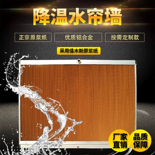 冷风机水帘纸水帘墙蜂窝纸芯专用环保空调湿帘纸畜牧养殖降温系统