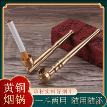 极腾烟具黄铜两用旱烟杆烟袋 老式丝斗直杆铜烟锅粗烟男士铜烟斗