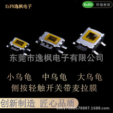 轻触开关 侧按小/中/大乌龟按键 卧式微动 3X4/4.7X3.5/4X7 四脚