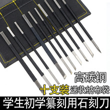 唐氏 篆刻刀 石刻刀 刻章刀 篆刻工具套装 高碳钢刻刀 10支装