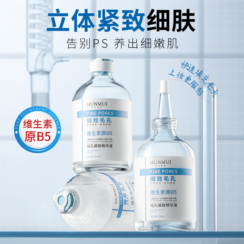 韩伦美羽毛孔细致精华液补水保湿去黑头粉刺闭口毛孔收缩b5精华