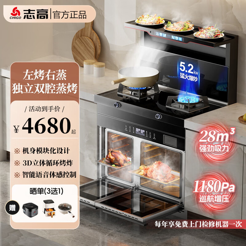 志高(CHIGO)集成灶蒸烤一体家用大吸力大容量集成灶消毒柜蒸箱