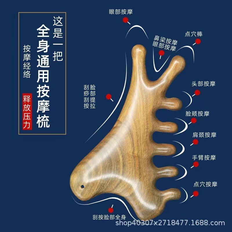多功能四合一按摩梳头部脱发头疗刮痧疏通经络头皮脸部眼部檀木梳|undefined