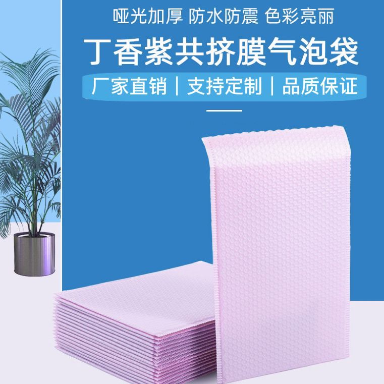 共挤膜气泡袋泡沫袋物流快递包装袋防震泡泡袋紫色气泡袋现货批发