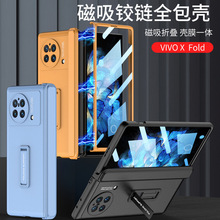 vivoxfold手机壳纯色折叠屏磨砂铰链手机壳全包防摔保护壳适用