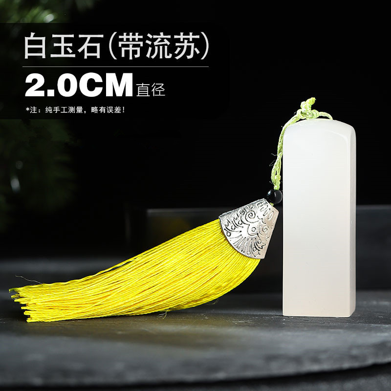 Banding Su Baiyu Stone [2.0 cm]