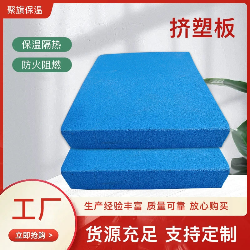 Огнеупорные огнестойкие экструдированные высокой плотности пенополистирола доска внутри и наружной стены теплоизоляции крыши изоляционная доска