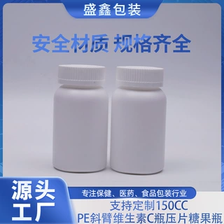 定制PE斜臂维生素C瓶压片糖果瓶食品级塑料罐广口瓶食品密封罐