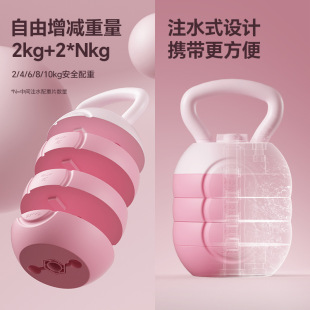 Water Injection Kettlebell Adjustable Weight Women's Fitness Home 6kg Skinny Belly Men's 10kg8 Sports Slimming Shaping