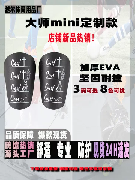 Yuer Cross-Border Mini Master Children's Football Shin Guards Thickened Anti-Collision Adult Shin Guards Custom Wholesale