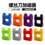 快速十字一字消磁加磁器