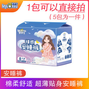 Yingshubao Thin Sleeping Pants Type 8 Sanitary Napkins for Night Use, Safe for Mothers, Special for Women during Menstruation, Leak-Proof and Sweet