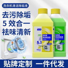 洗衣机清洗剂滚筒波轮自动洗衣机槽清洁剂强力去污渍免浸泡除垢液
