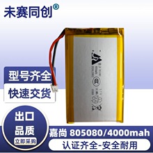 广东嘉尚电池805080 3.7V 4000mah AI早教机 掌上游戏机 充电台灯