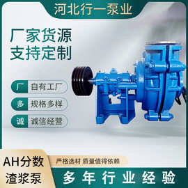 卧式离心渣浆泵 矿场细沙回收AH/HH分数渣浆泵蜗壳式煤炭用渣浆泵