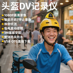 户外儿童运动DV记录仪便携录像旅行头戴式记录仪运动相机数码相机