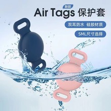 适用苹果Airtags硅胶保护套宠物项圈定位器防丢保护套追踪器防水