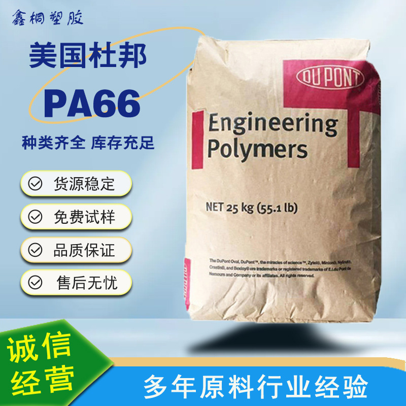 PA66美国杜邦70G43L BK 增强级 电子电器的应用