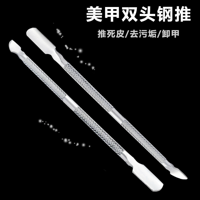 Производитель Нержавеющая сталь 9005 маникюрная стальная толкательная двухголовая лопата для удаления мертвой кожи