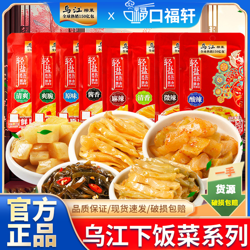 正宗乌江榨菜丝片70g88g30g榨菜芯22g120g萝卜丁海带丝豇豆批发