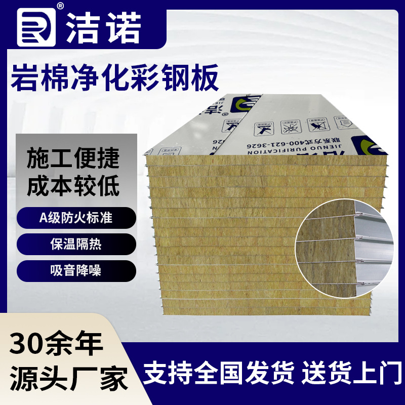 彩钢板房屋顶瓦夹芯车间隔断隔墙吊顶隔音隔热保温防火岩棉净化板