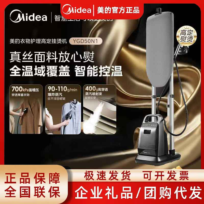 Midea Garment Steamer Ygd50N1 Household Vertical Ironing Machine 700Kpa High Pressure Steam Garment Steamer Electric Iron