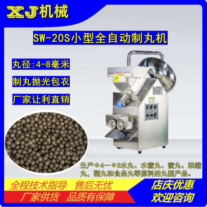 小型家用全自动中药制丸机水丸蜜丸浓缩丸制圆搓药机抛光一体机