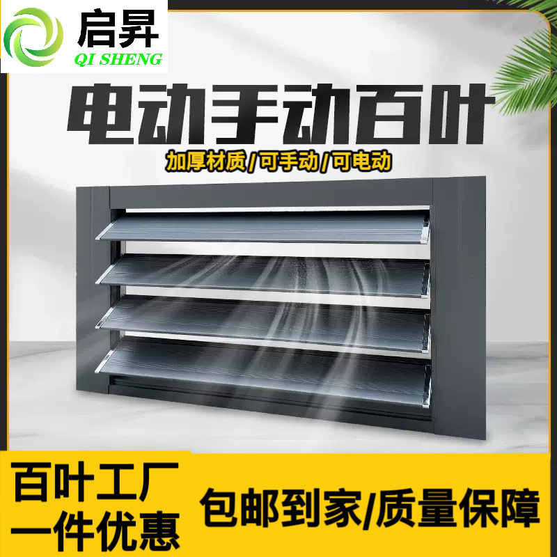 Aluminum Alloy Electric Blinds Fire Linkage Ventilation Outlet Manufacturer Custom-Made Air Outlet Smoke Exhaust