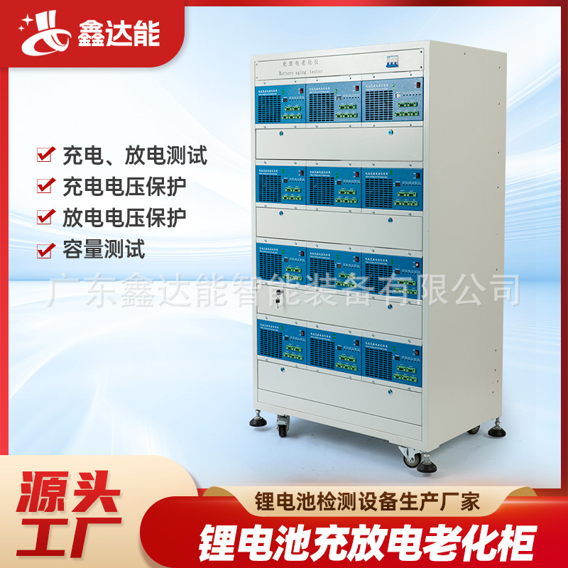 BCDS30-10-20锂电池充放电老化仪储能电池容量老化柜检测设备