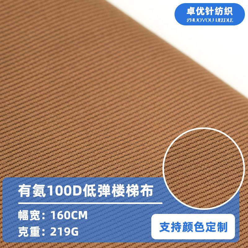 有氨100D低弹楼梯布 现代柔软舒适 手套按摩椅 鞋材帽子针织面料