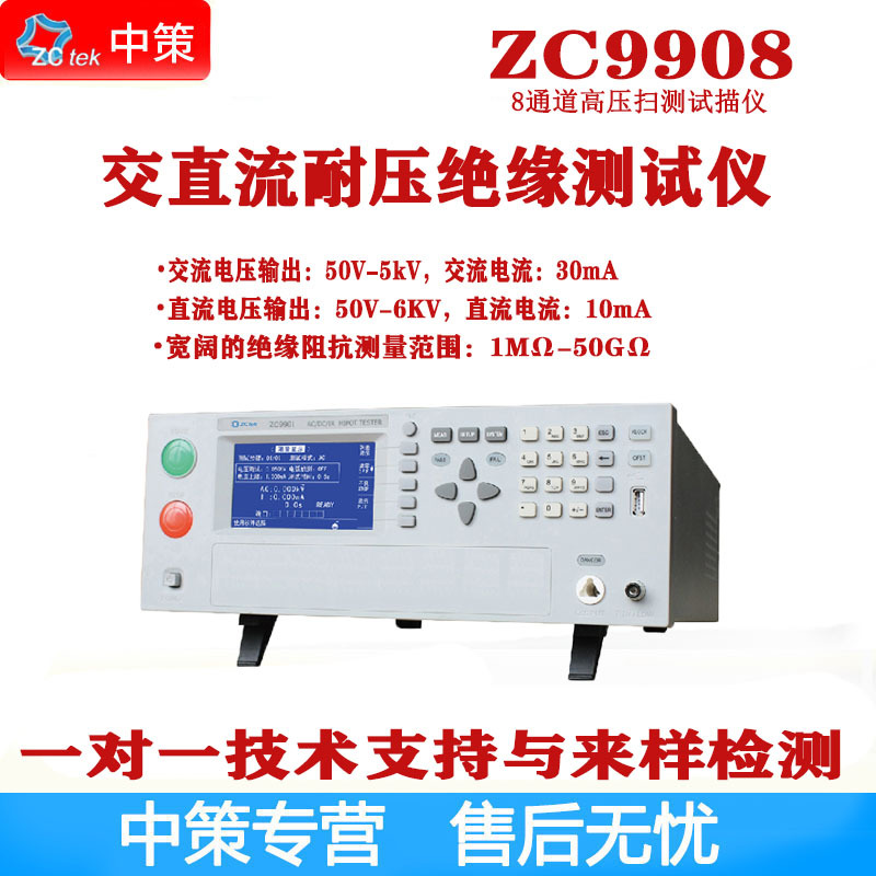 常州ZCtek ZC9901/4/8通道程控耐电压绝缘电阻测试仪