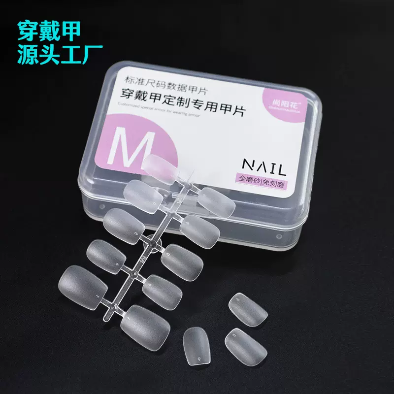 穿戴甲甲片延长甲透明超薄无痕免刻磨美甲店专用分码手工指甲贴片