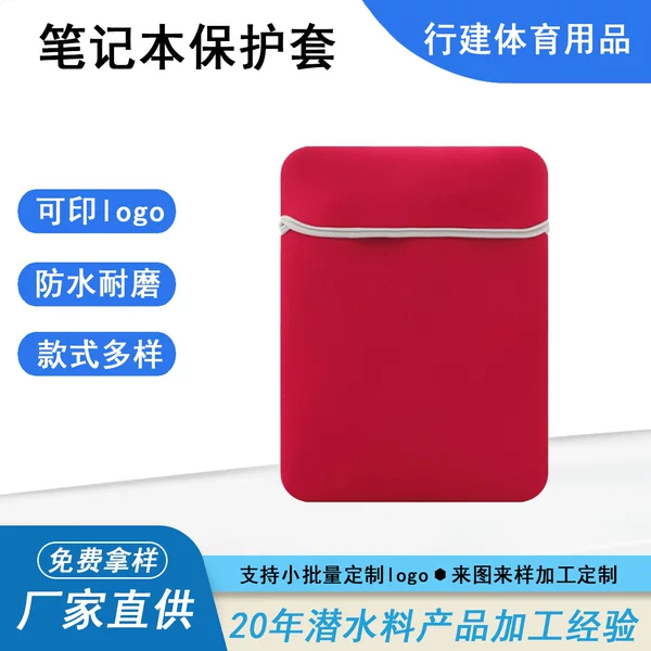 Solid color neoprene laptop bag, waterproof and shockproof tablet protective case, customizable and printable laptop protective case